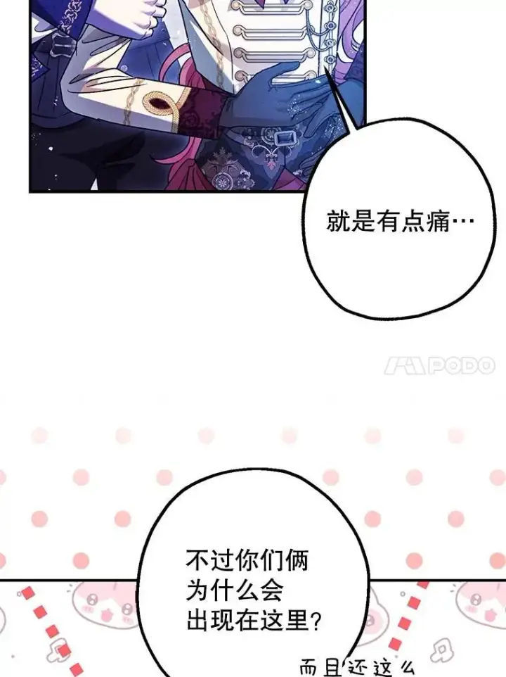 漫画《暴君的精神安定剂》79.魔女的预知第88张图