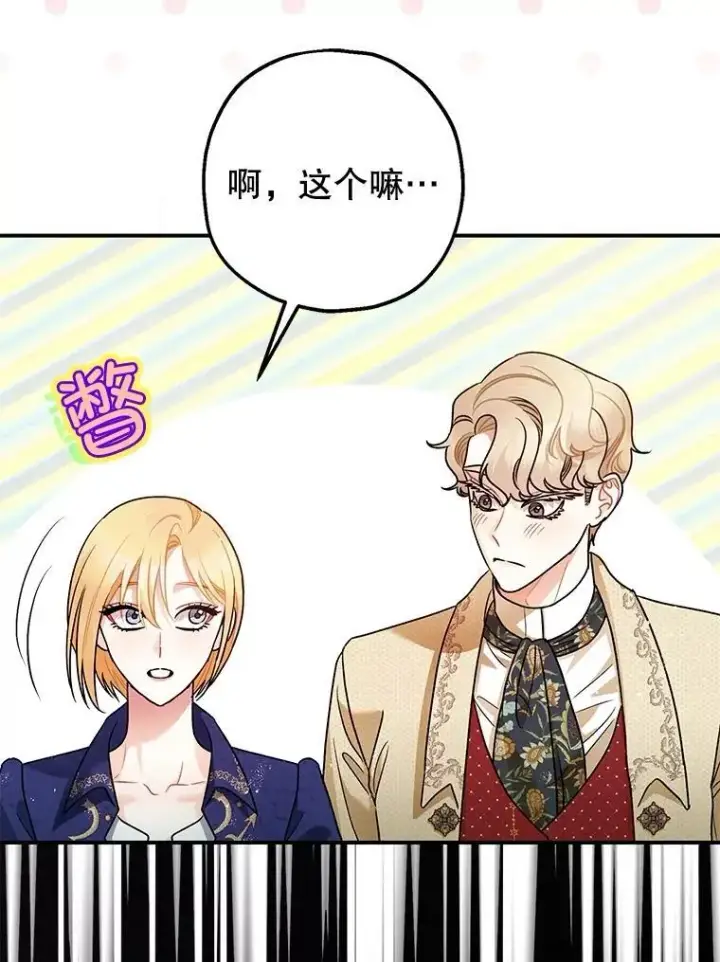 漫画《暴君的精神安定剂》79.魔女的预知第90张图