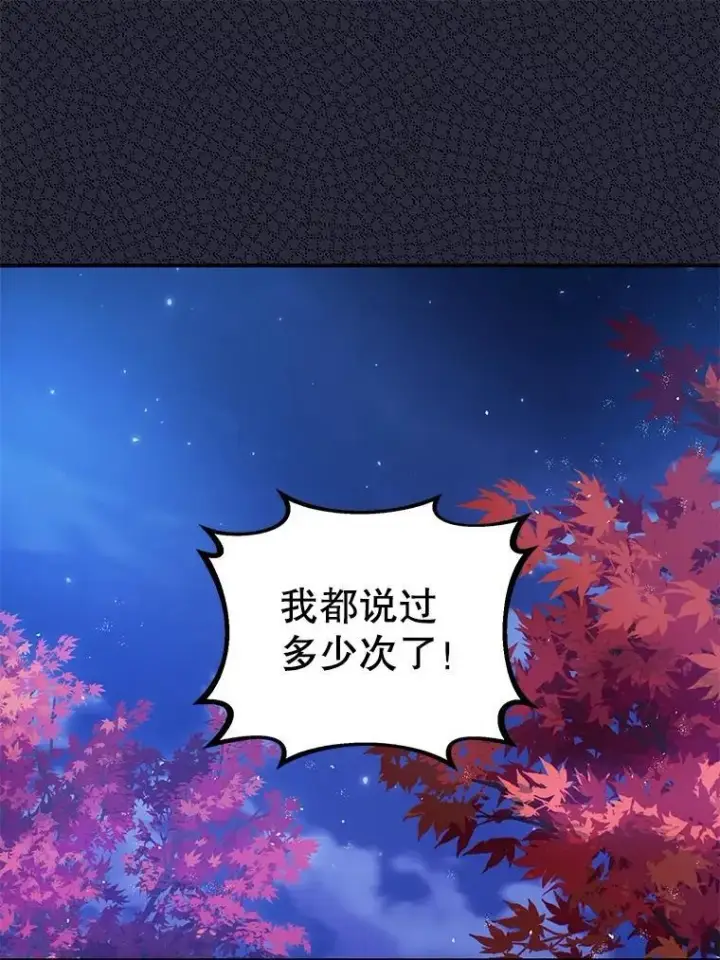 漫画《暴君的精神安定剂》79.魔女的预知第92张图