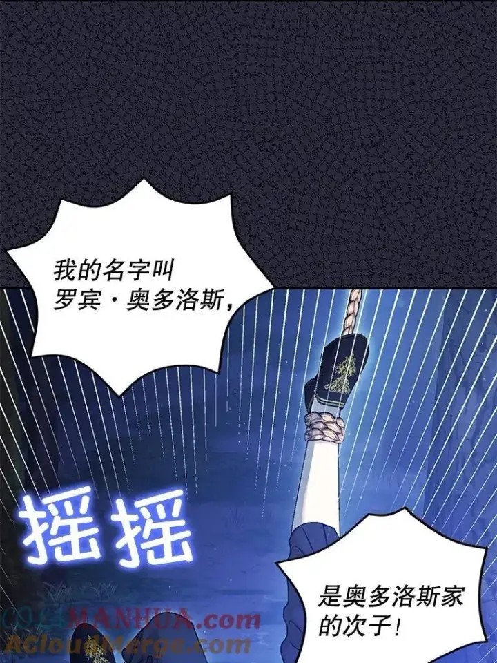 漫画《暴君的精神安定剂》79.魔女的预知第93张图