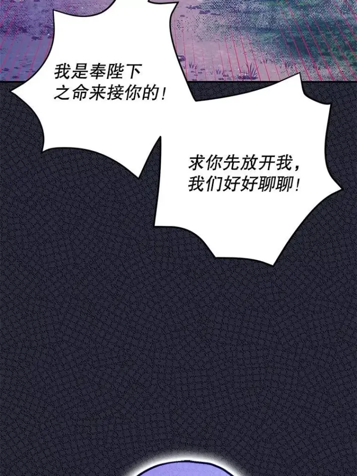 漫画《暴君的精神安定剂》79.魔女的预知第95张图