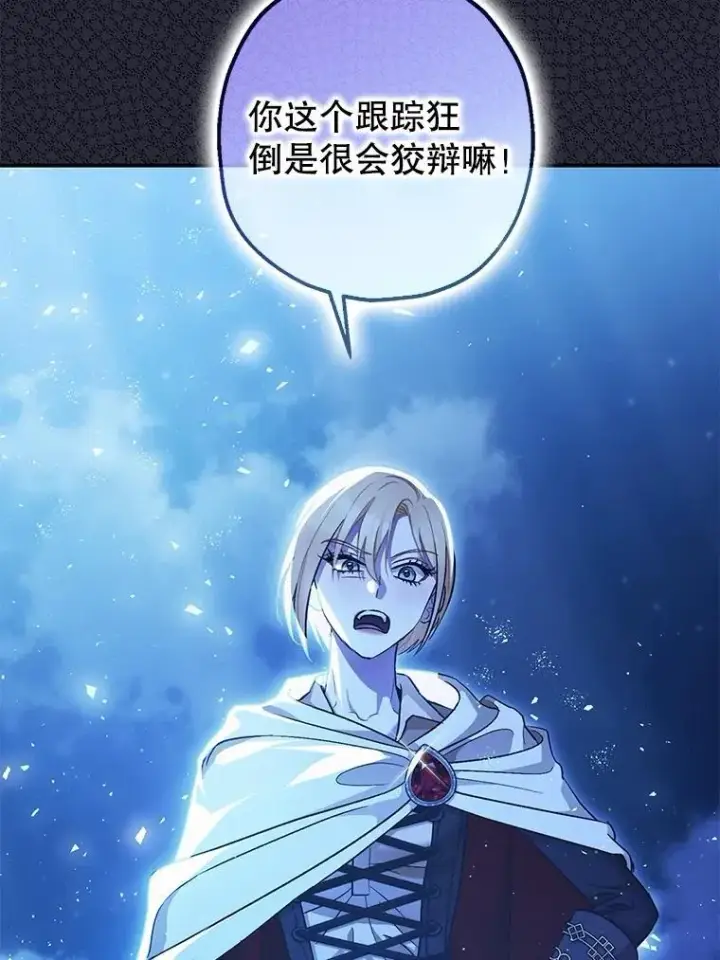 漫画《暴君的精神安定剂》79.魔女的预知第96张图