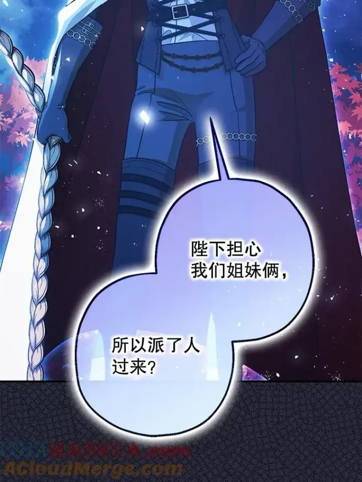 漫画《暴君的精神安定剂》79.魔女的预知第97张图