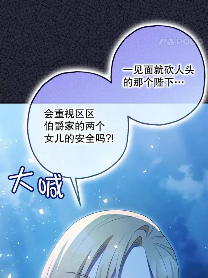 漫画《暴君的精神安定剂》79.魔女的预知第98张图