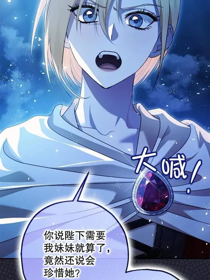 漫画《暴君的精神安定剂》79.魔女的预知第99张图