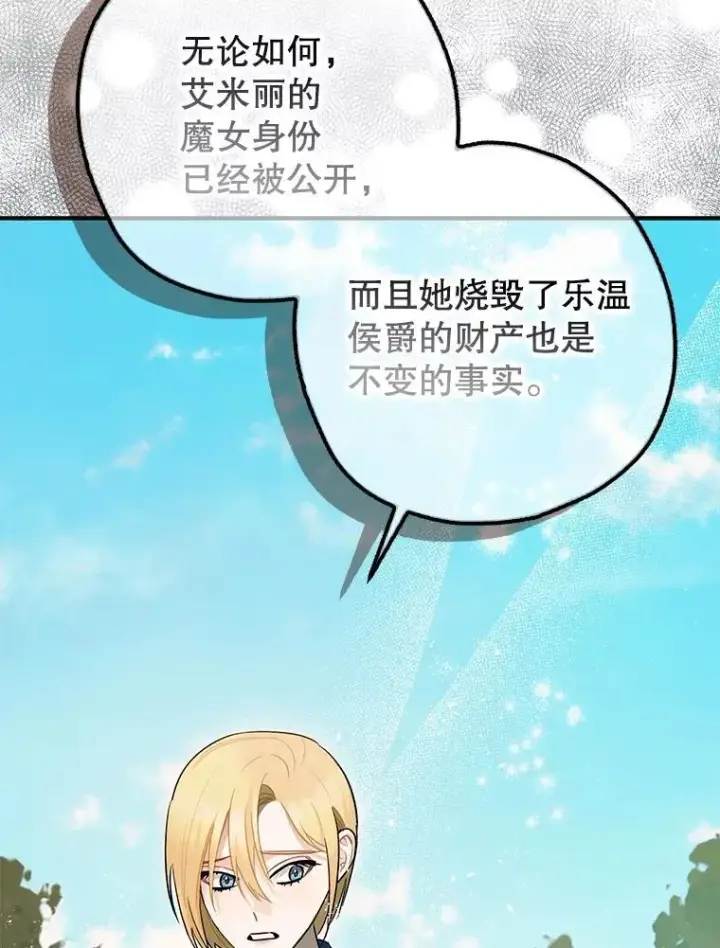 漫画《暴君的精神安定剂》80.暴露身份第100张图