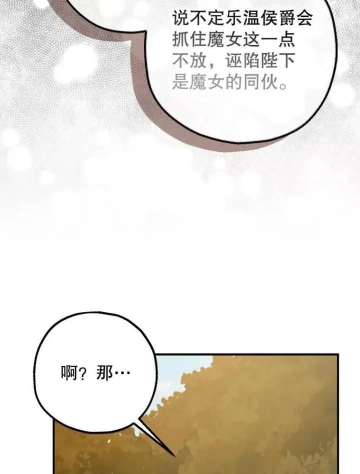 漫画《暴君的精神安定剂》80.暴露身份第102张图