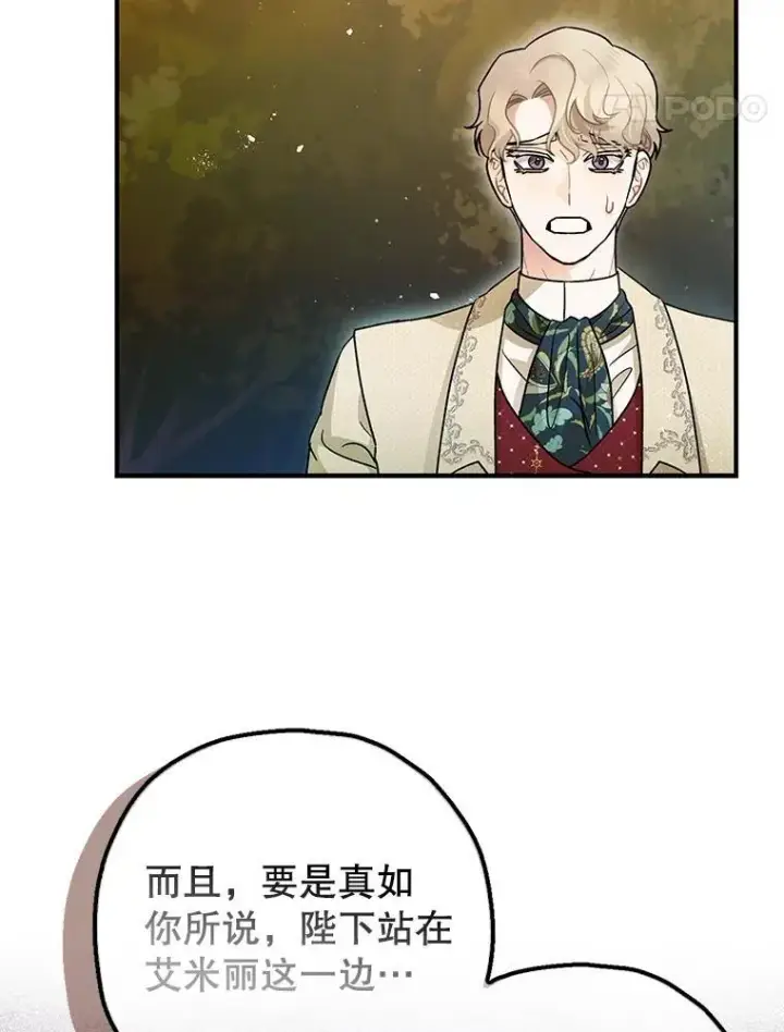 漫画《暴君的精神安定剂》80.暴露身份第103张图