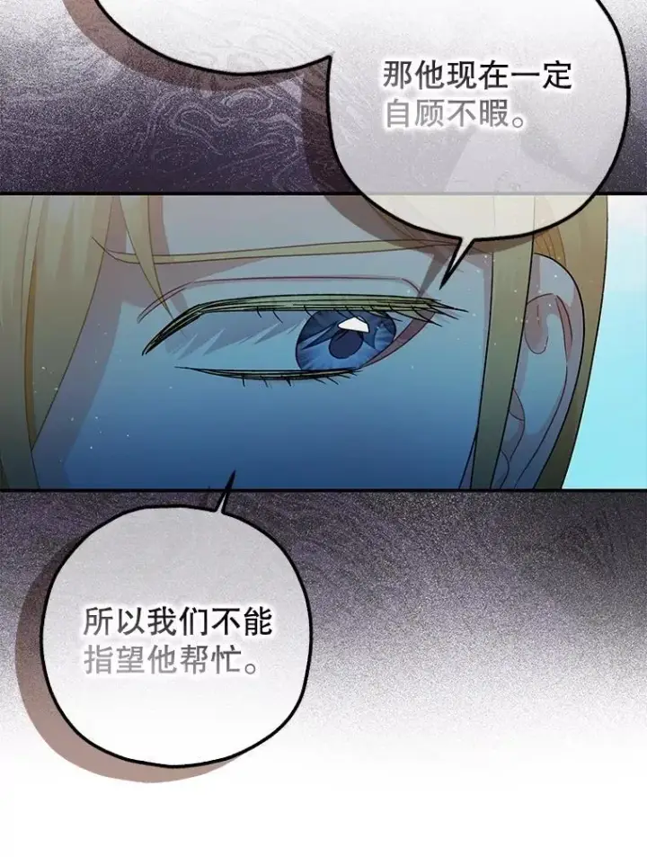 漫画《暴君的精神安定剂》80.暴露身份第104张图