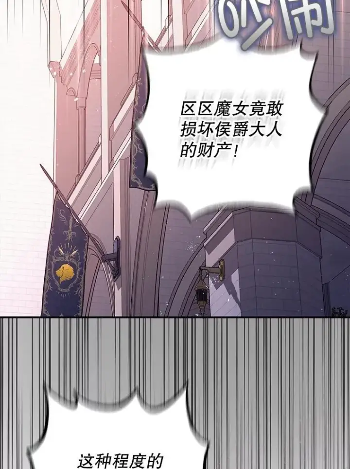 漫画《暴君的精神安定剂》80.暴露身份第108张图