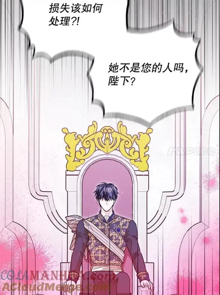 漫画《暴君的精神安定剂》80.暴露身份第109张图