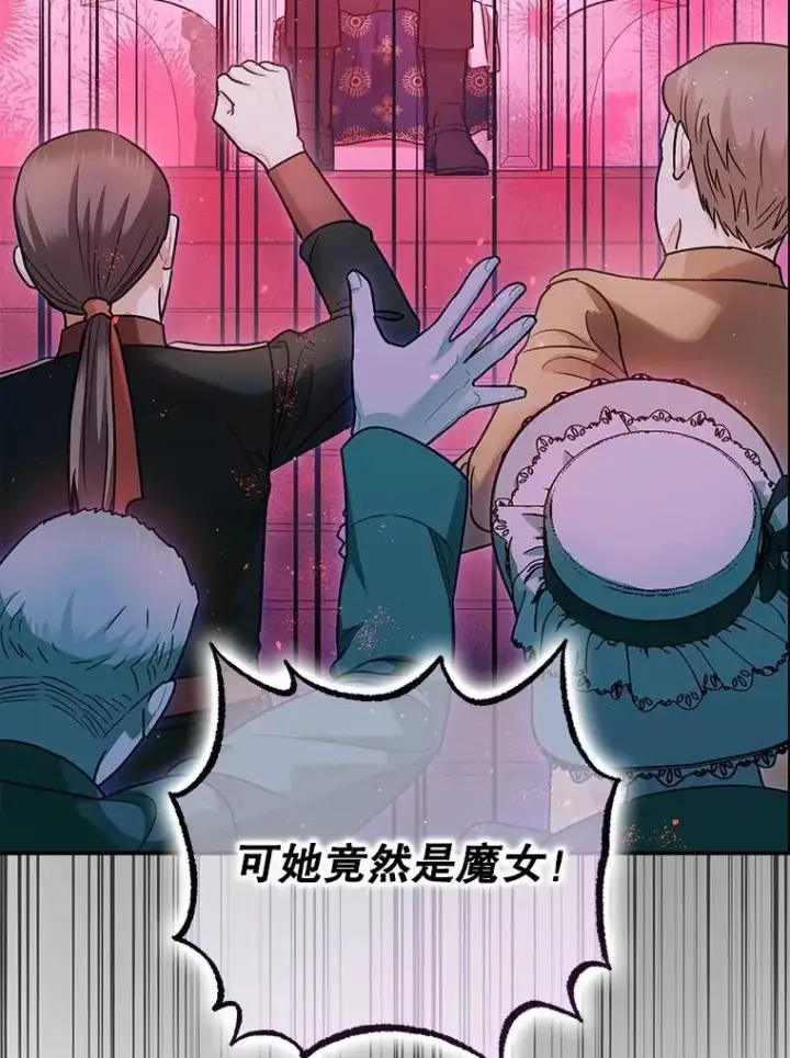 漫画《暴君的精神安定剂》80.暴露身份第110张图