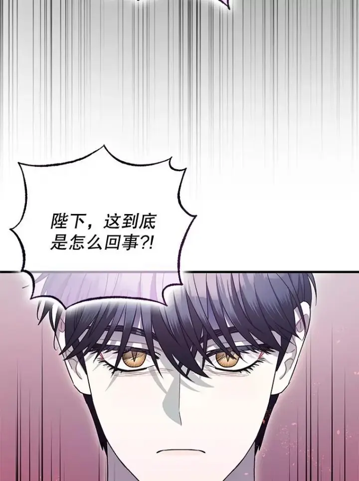 漫画《暴君的精神安定剂》80.暴露身份第111张图