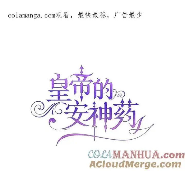 漫画《暴君的精神安定剂》80.暴露身份第116张图