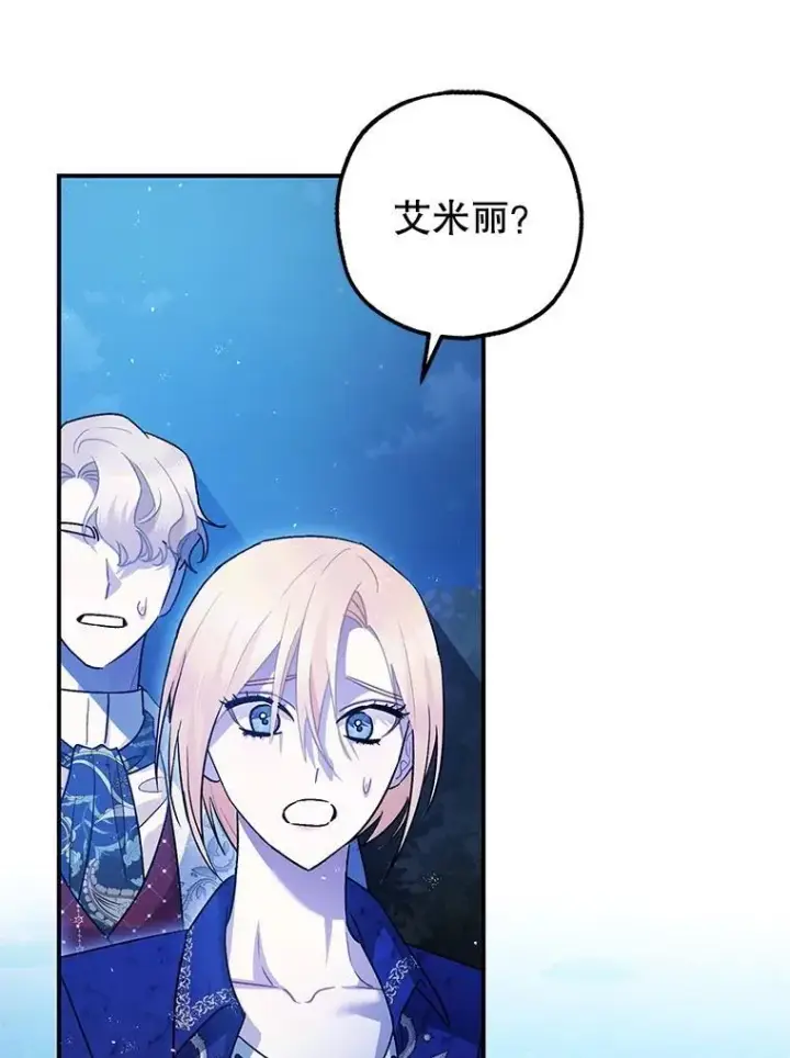 漫画《暴君的精神安定剂》80.暴露身份第12张图