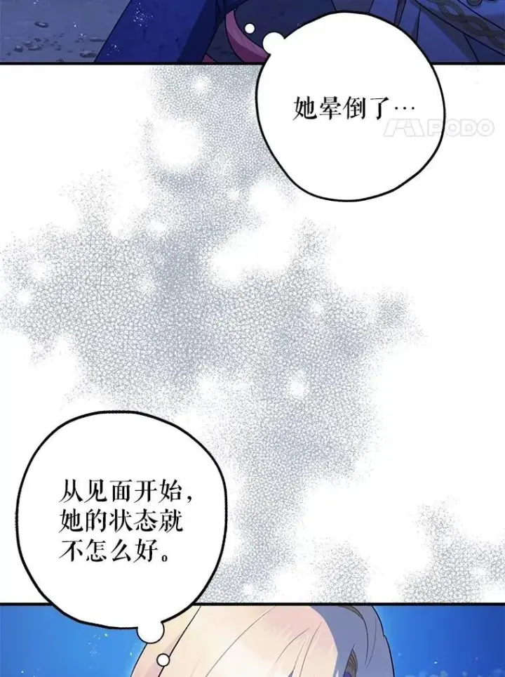 漫画《暴君的精神安定剂》80.暴露身份第14张图