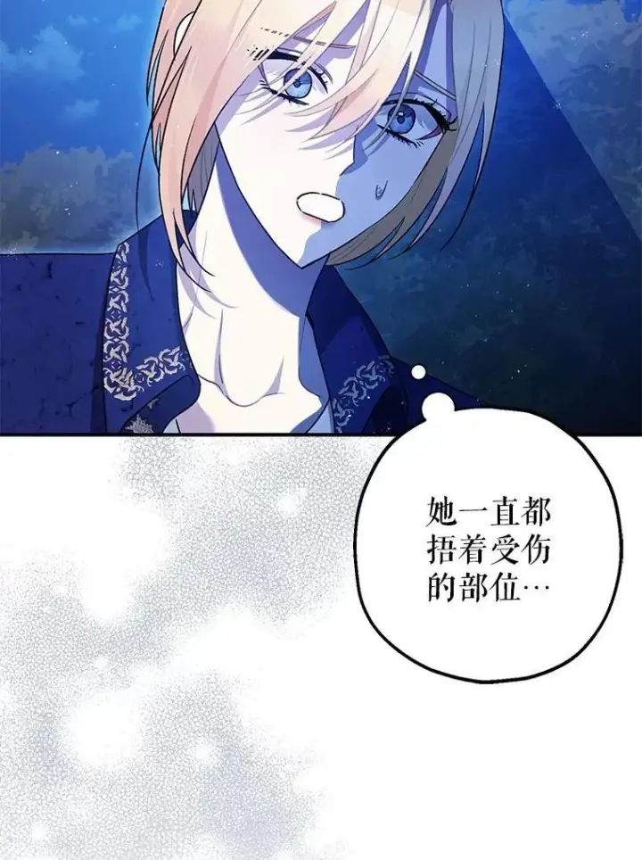 漫画《暴君的精神安定剂》80.暴露身份第15张图