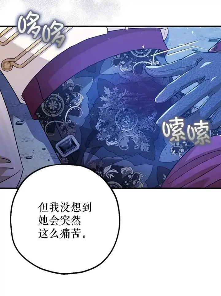 漫画《暴君的精神安定剂》80.暴露身份第16张图