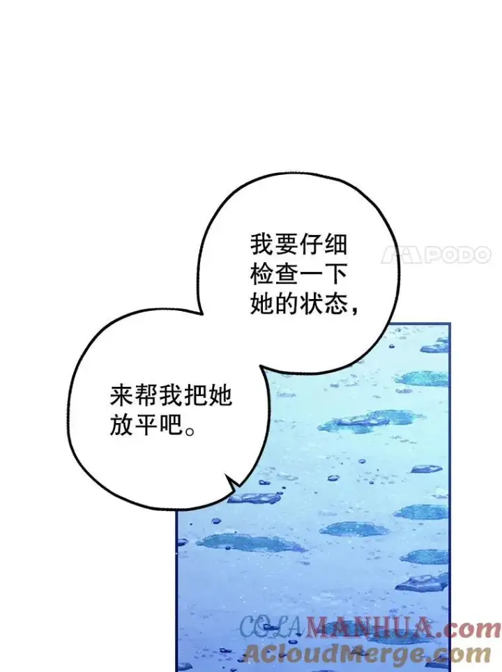 漫画《暴君的精神安定剂》80.暴露身份第17张图