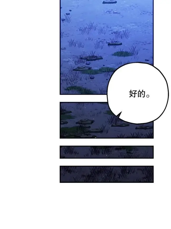 漫画《暴君的精神安定剂》80.暴露身份第18张图