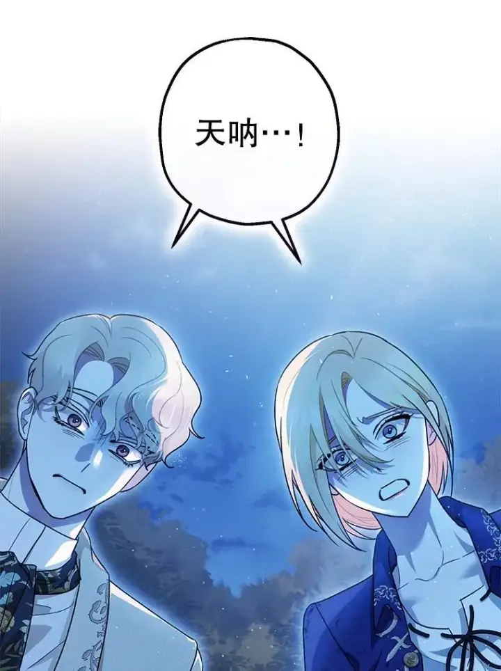 漫画《暴君的精神安定剂》80.暴露身份第19张图