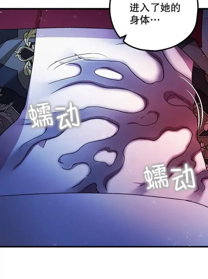 漫画《暴君的精神安定剂》80.暴露身份第22张图