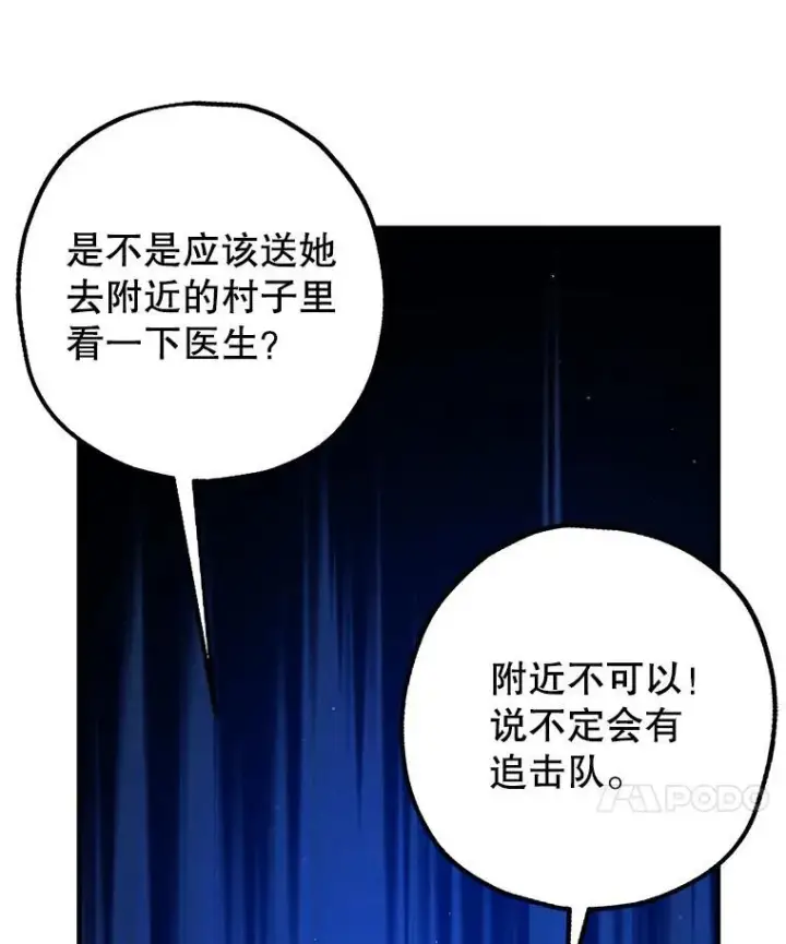 漫画《暴君的精神安定剂》80.暴露身份第23张图