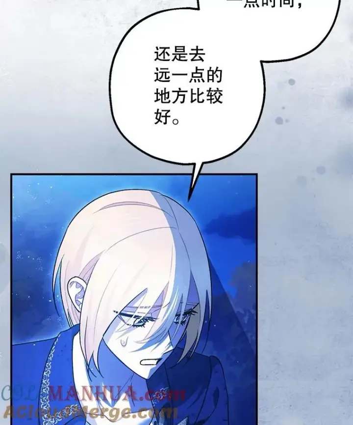 漫画《暴君的精神安定剂》80.暴露身份第25张图