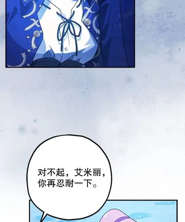 漫画《暴君的精神安定剂》80.暴露身份第26张图