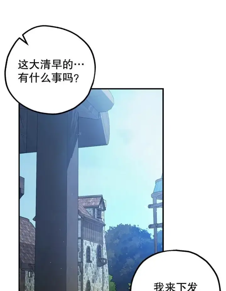 漫画《暴君的精神安定剂》80.暴露身份第35张图