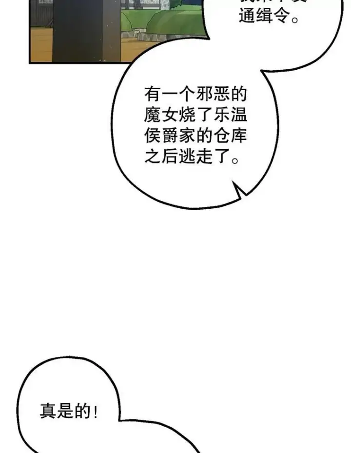 漫画《暴君的精神安定剂》80.暴露身份第36张图
