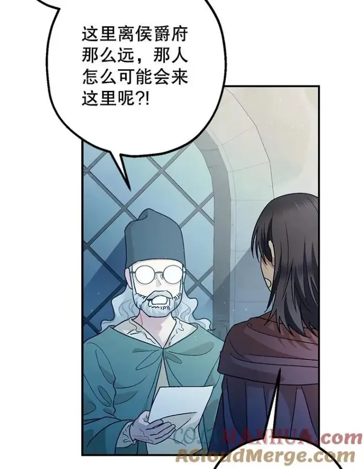 漫画《暴君的精神安定剂》80.暴露身份第37张图