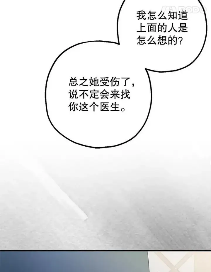 漫画《暴君的精神安定剂》80.暴露身份第38张图