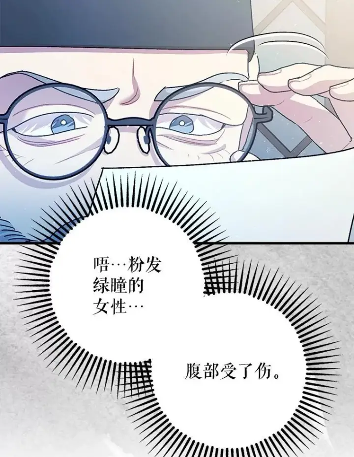 漫画《暴君的精神安定剂》80.暴露身份第39张图