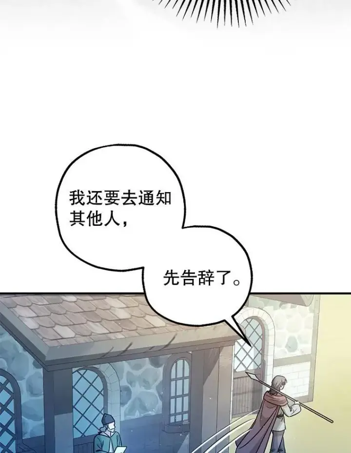 漫画《暴君的精神安定剂》80.暴露身份第40张图