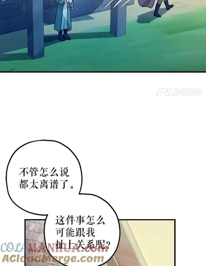 漫画《暴君的精神安定剂》80.暴露身份第41张图
