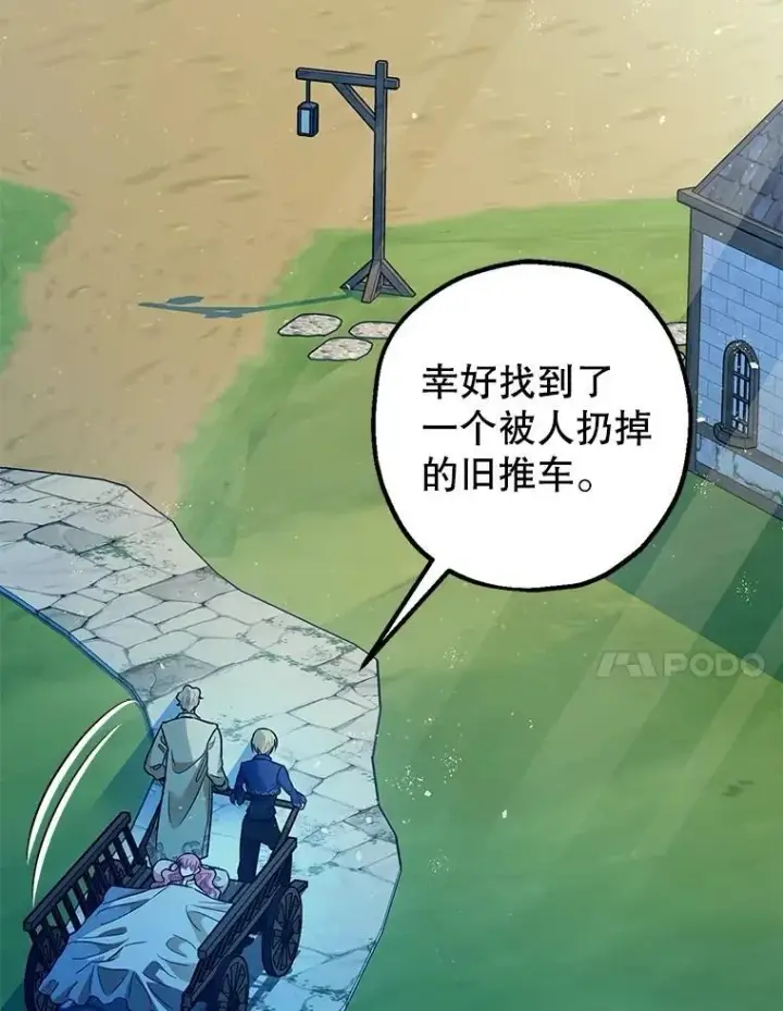 漫画《暴君的精神安定剂》80.暴露身份第44张图