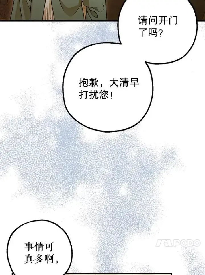 漫画《暴君的精神安定剂》80.暴露身份第47张图
