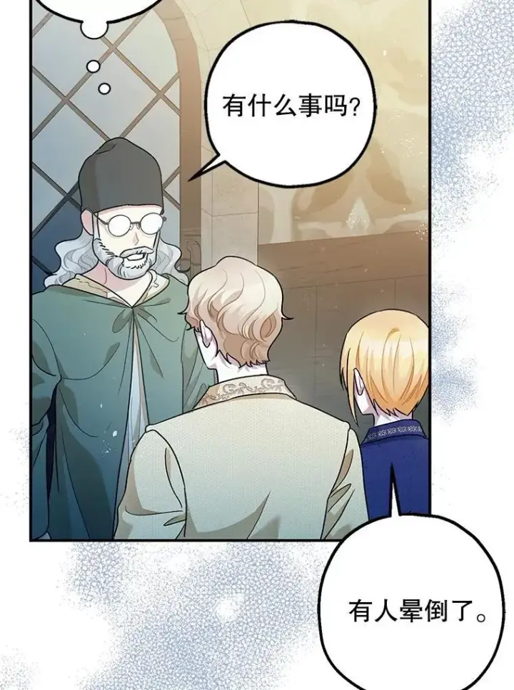 漫画《暴君的精神安定剂》80.暴露身份第48张图