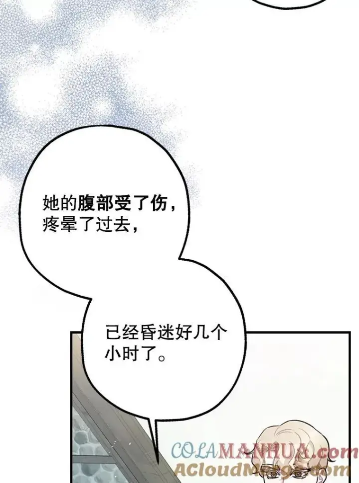 漫画《暴君的精神安定剂》80.暴露身份第49张图