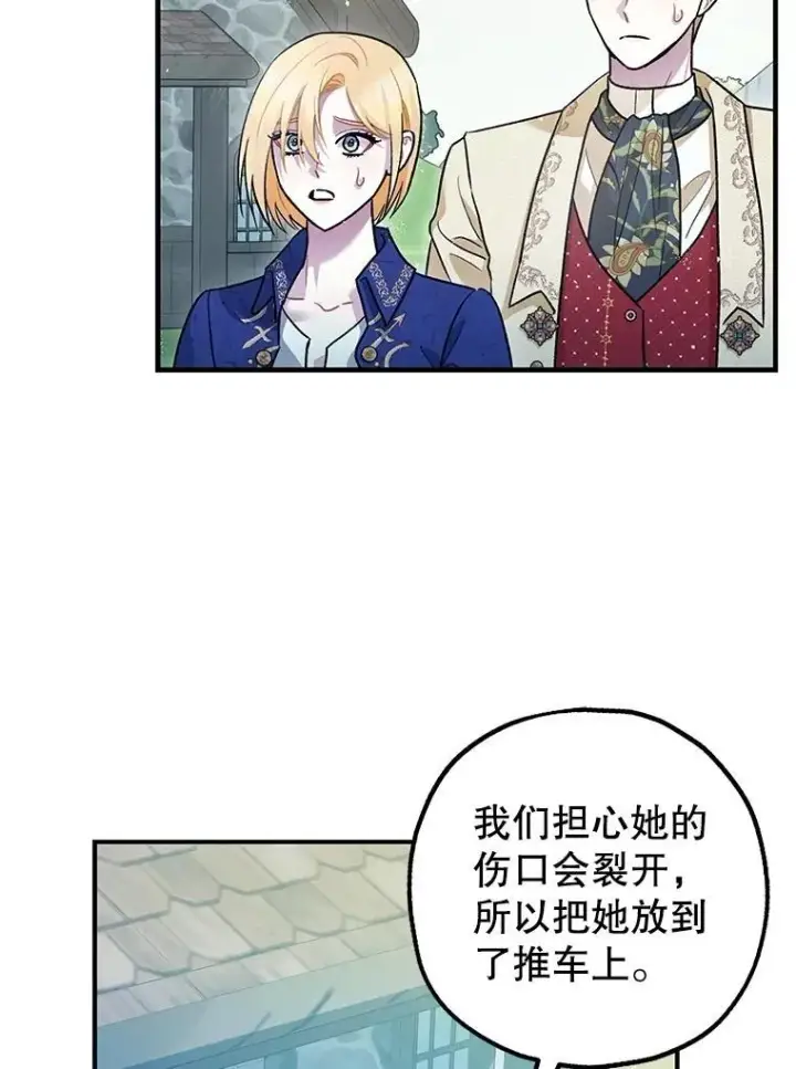 漫画《暴君的精神安定剂》80.暴露身份第50张图