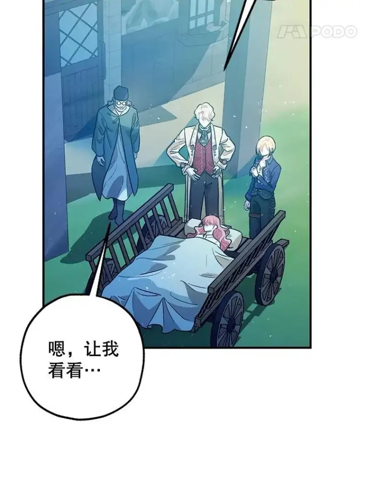 漫画《暴君的精神安定剂》80.暴露身份第51张图