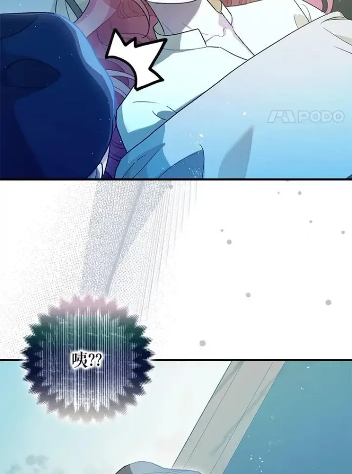 漫画《暴君的精神安定剂》80.暴露身份第54张图