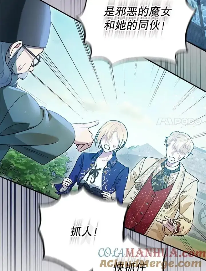 漫画《暴君的精神安定剂》80.暴露身份第57张图