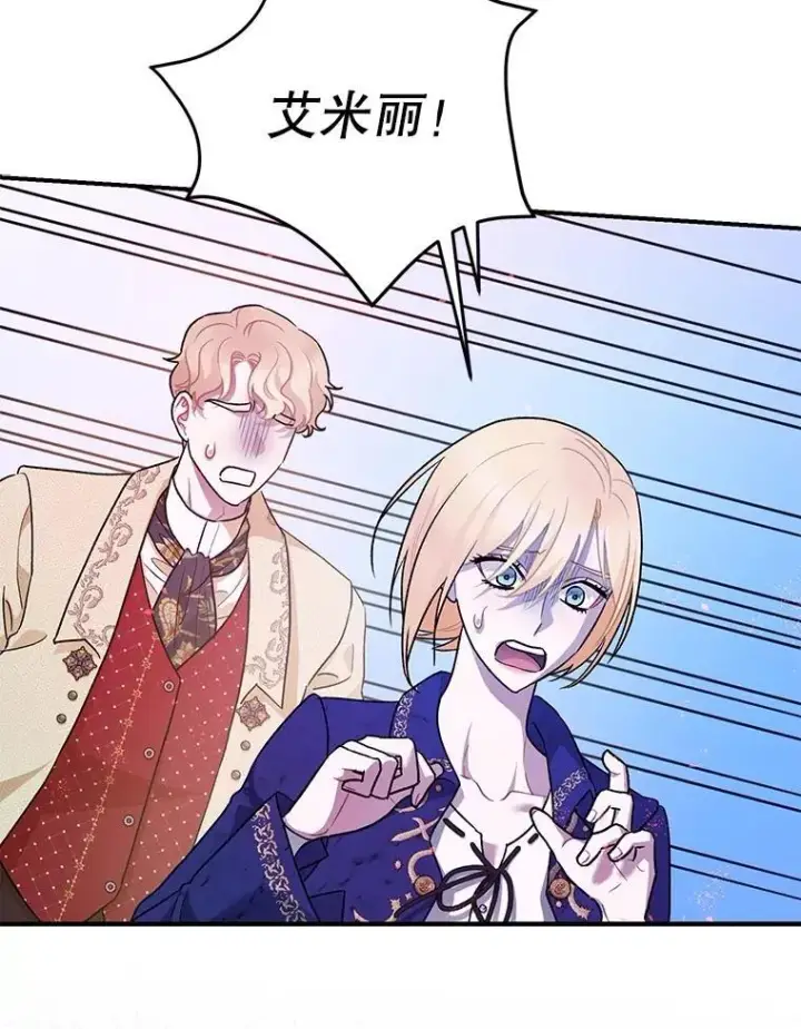 漫画《暴君的精神安定剂》80.暴露身份第6张图