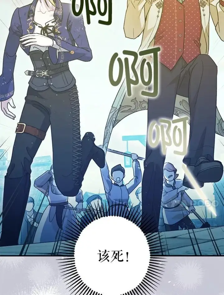 漫画《暴君的精神安定剂》80.暴露身份第60张图