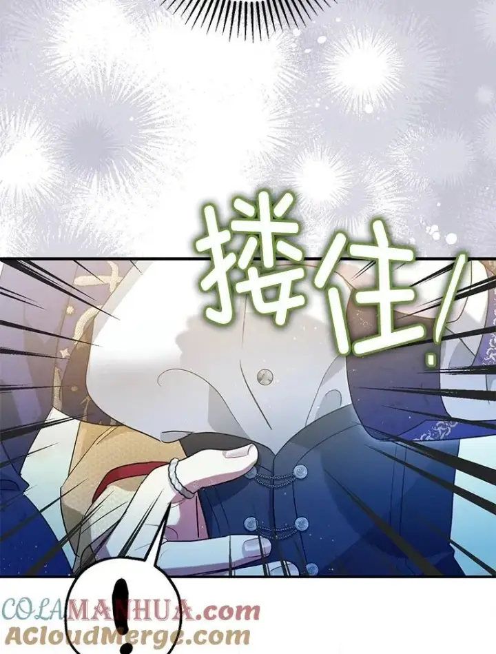 漫画《暴君的精神安定剂》80.暴露身份第61张图