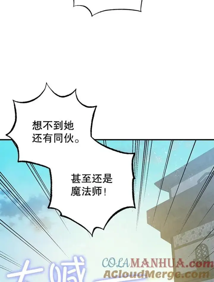 漫画《暴君的精神安定剂》80.暴露身份第65张图