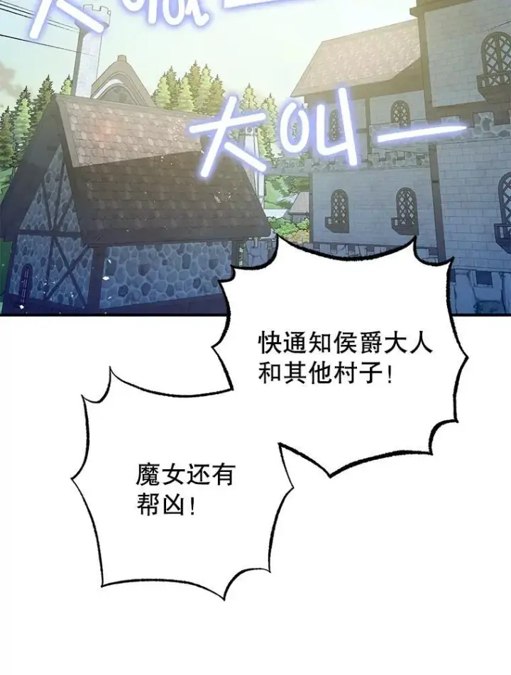 漫画《暴君的精神安定剂》80.暴露身份第66张图