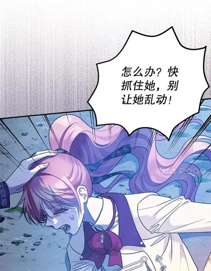 漫画《暴君的精神安定剂》80.暴露身份第7张图
